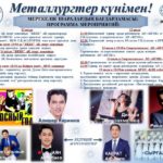 den-matallurgov-jgok-kazcink-07-2018-6